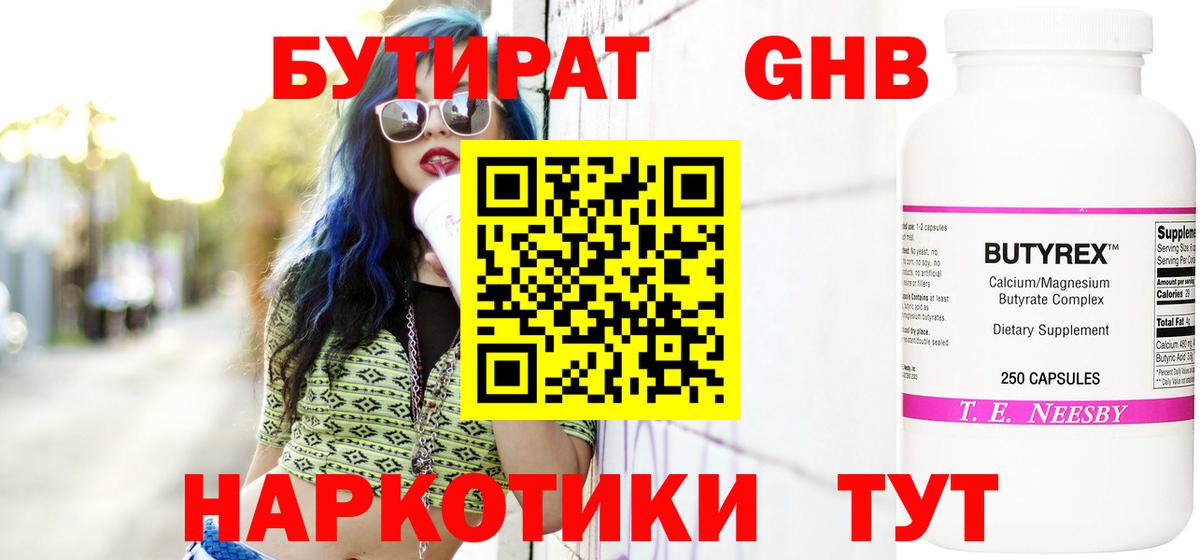 Бутират бутик Соль-Илецк