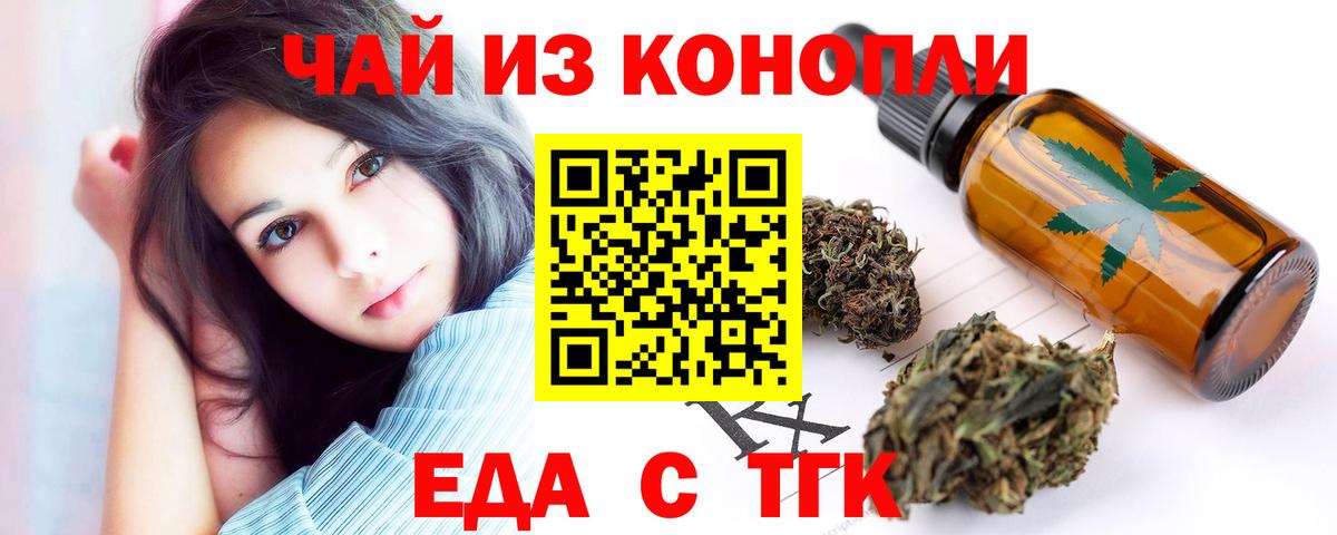 Еда ТГК конопля  Вход с VPN  Соль-Илецк 