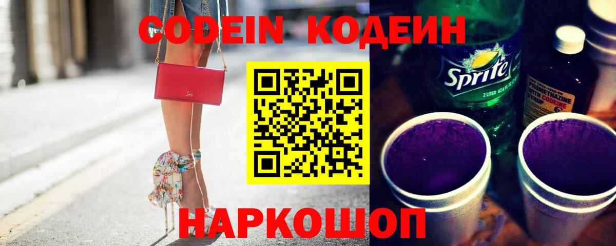 Кодеиновый сироп Lean напиток Lean (лин) Соль-Илецк