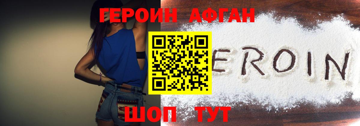 Соль-Илецк  Героин хмурый  ГЕРОИН  Вход с VPN 