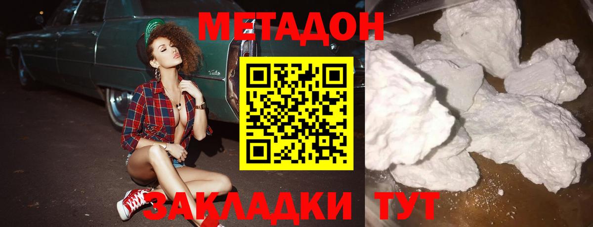 МЕТАДОН белоснежный Соль-Илецк
