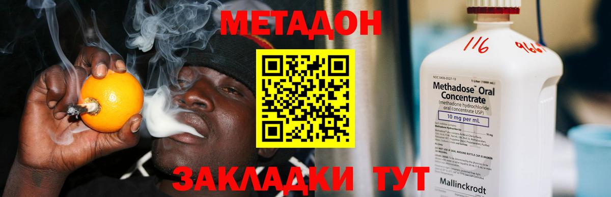 МЕТАДОН мёд  Метадон кристалл  Вход с VPN  Соль-Илецк 